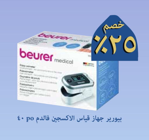 BEURER available at Ghaya pharmacy in KSA, Saudi Arabia, Saudi - Mecca