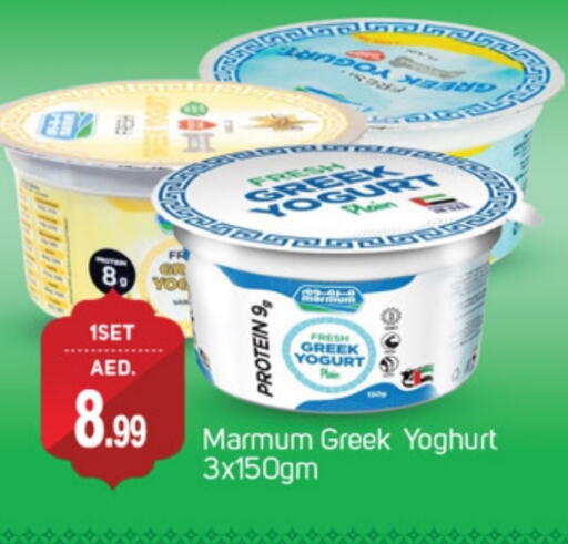 MARMUM Greek Yoghurt available at TALAL MARKET in UAE - Dubai