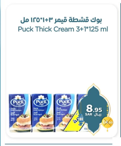 PUCK Analogue cream available at Refaat Shopping Center Co. in KSA, Saudi Arabia, Saudi - Jeddah