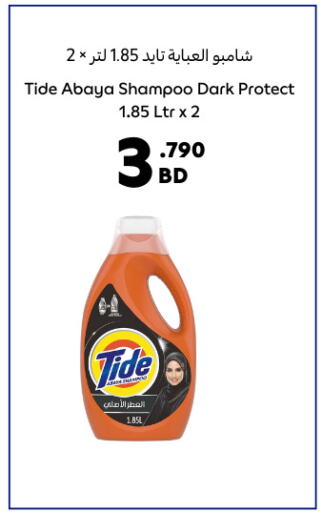 TIDE Detergent available at Carrefour in Bahrain