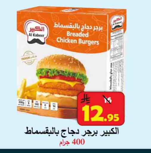 AL KABEER available at  Ali Sweets And Food in KSA, Saudi Arabia, Saudi - Al Hasa