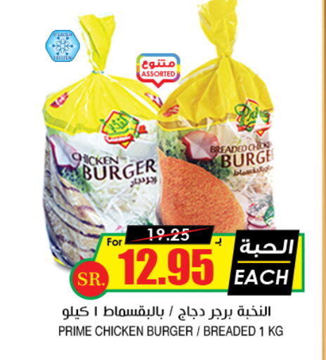 Chicken Burger available at Prime Supermarket in KSA, Saudi Arabia, Saudi - Al Majmaah