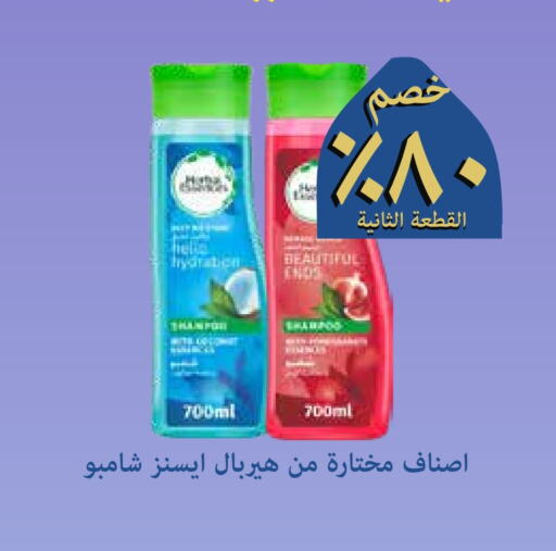 Shampoo / Conditioner available at Ghaya pharmacy in KSA, Saudi Arabia, Saudi - Jeddah