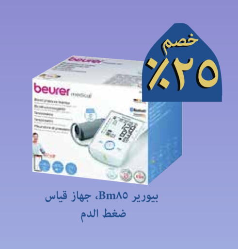 BEURER available at Ghaya pharmacy in KSA, Saudi Arabia, Saudi - Mecca