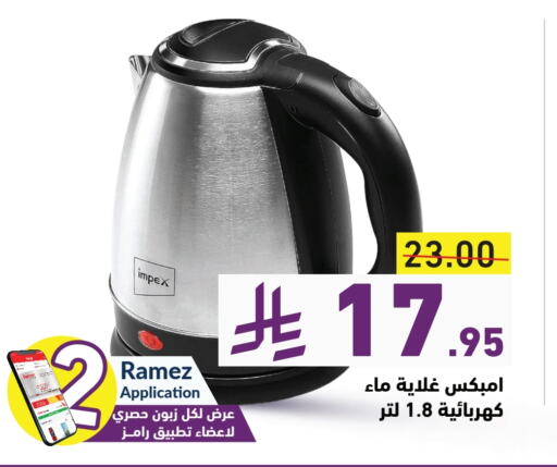 IMPEX Kettle available at Aswaq Ramez in KSA, Saudi Arabia, Saudi - Riyadh