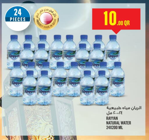 available at مونوبريكس in قطر - الخور