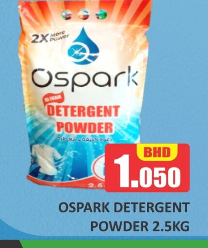 Detergent available at Talal Markets in Bahrain