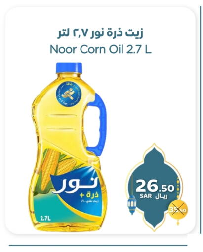 نور زيت الذرة available at شركة مركز رفعت للتسويق in مملكة العربية السعودية, السعودية, سعودية - جدة