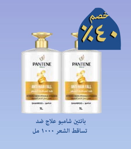 PANTENE Shampoo / Conditioner available at Ghaya pharmacy in KSA, Saudi Arabia, Saudi - Jeddah