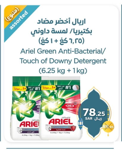 ARIEL Detergent available at Refaat Shopping Center Co. in KSA, Saudi Arabia, Saudi - Jeddah