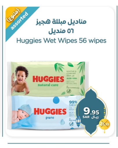 HUGGIES available at Refaat Shopping Center Co. in KSA, Saudi Arabia, Saudi - Jeddah