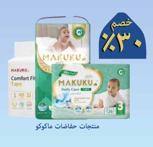 ماكوكو available at صيدليات غاية in مملكة العربية السعودية, السعودية, سعودية - الرياض