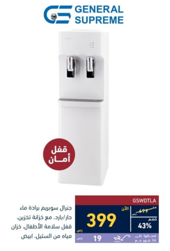 Water Dispenser available at Tamkeen in KSA, Saudi Arabia, Saudi - Yanbu