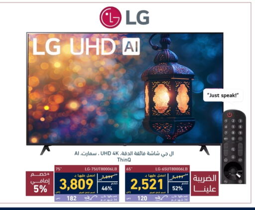 LG Smart TV available at Tamkeen in KSA, Saudi Arabia, Saudi - Al Hasa