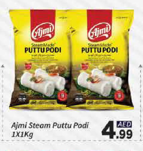 AJMI available at AIKO Mall and AIKO Hypermarket in UAE - Dubai