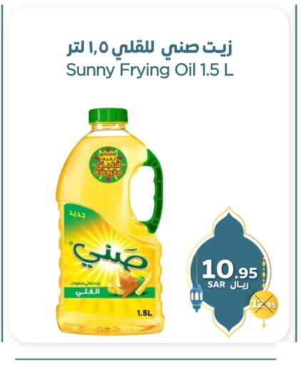 SUNNY Vegetable Oil available at Refaat Shopping Center Co. in KSA, Saudi Arabia, Saudi - Jeddah