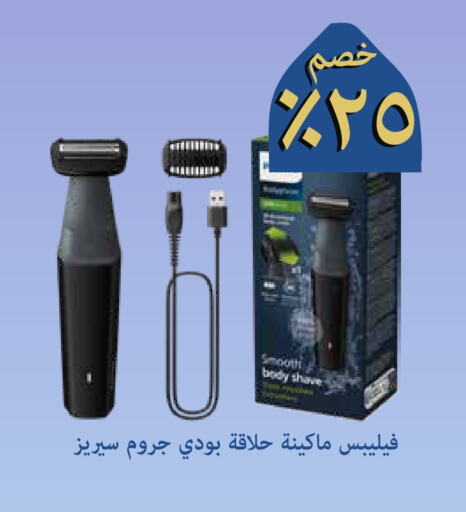 فيليبس available at صيدليات غاية in مملكة العربية السعودية, السعودية, سعودية - مكة المكرمة