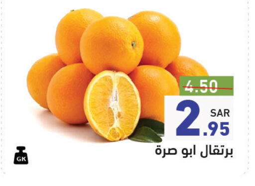 Orange available at Aswaq Ramez in KSA, Saudi Arabia, Saudi - Riyadh