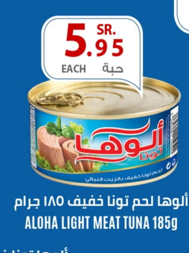 ALOHA Tuna - Canned available at Refaat Shopping Center Co. in KSA, Saudi Arabia, Saudi - Jeddah