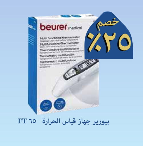 BEURER available at Ghaya pharmacy in KSA, Saudi Arabia, Saudi - Mecca