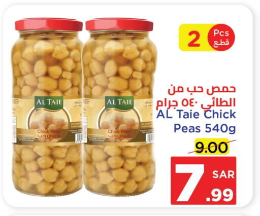 AL TAIE Chick Peas available at Wahj Mart in KSA, Saudi Arabia, Saudi - Jeddah