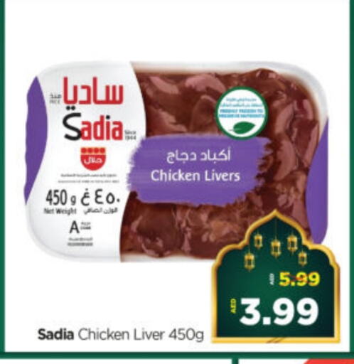 SADIA Chicken Liver available at Al Madina Hypermarket in UAE - Abu Dhabi