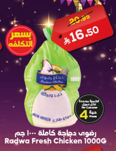 Fresh Whole Chicken available at Dukan in KSA, Saudi Arabia, Saudi - Jeddah