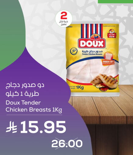 DOUX Chicken Breast available at Astra Markets in KSA, Saudi Arabia, Saudi - Tabuk