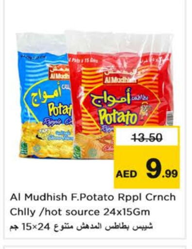 Potato available at لاست تشانس in الإمارات العربية المتحدة , الامارات - ٱلْفُجَيْرَة‎