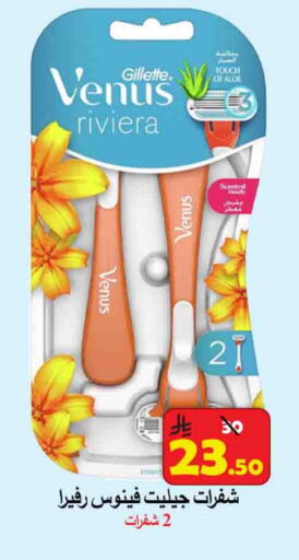 VENUS Razor available at  Ali Sweets And Food in KSA, Saudi Arabia, Saudi - Al Hasa