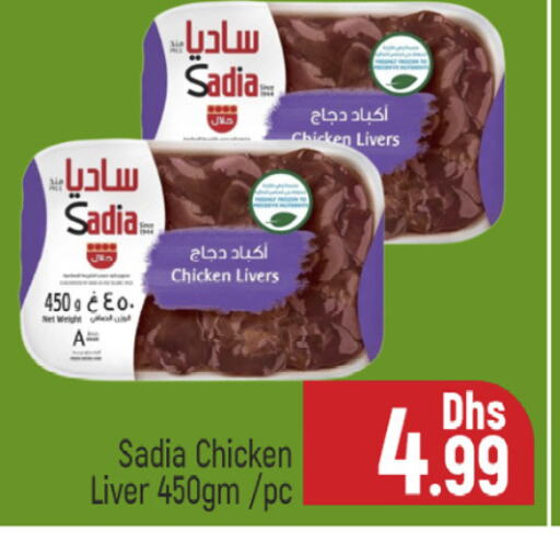 كبد دجاج available at المدينة in الإمارات العربية المتحدة , الامارات - دبي