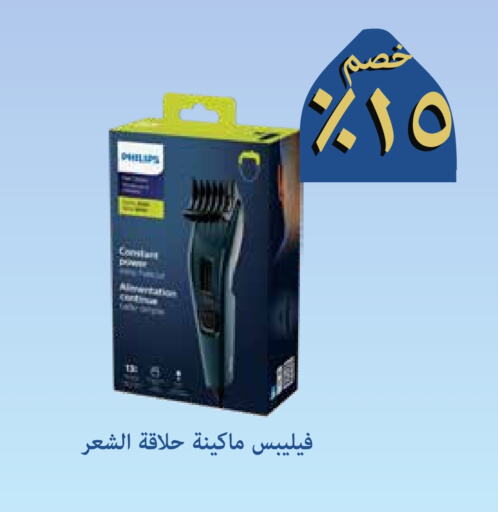 فيليبس available at صيدليات غاية in مملكة العربية السعودية, السعودية, سعودية - جدة