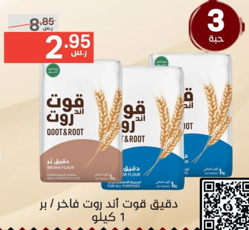 All Purpose Flour available at Noori Supermarket in KSA, Saudi Arabia, Saudi - Mecca