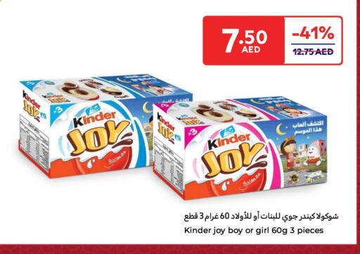 كيندر available at كارفور in الإمارات العربية المتحدة , الامارات - دبي