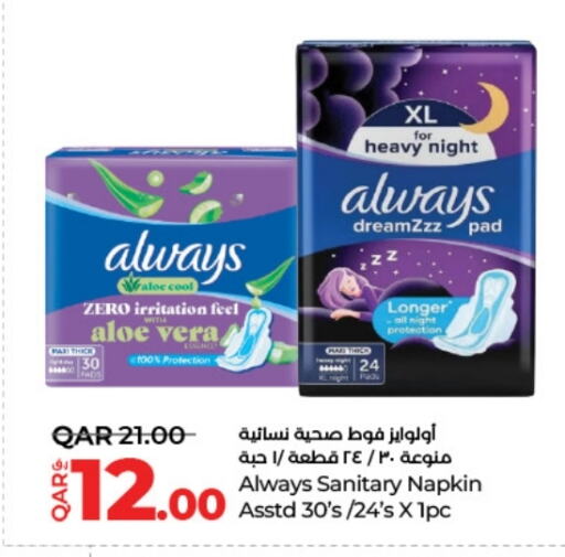 ALWAYS available at LuLu Hypermarket in Qatar - Al Khor