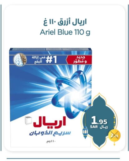 ARIEL Detergent available at Refaat Shopping Center Co. in KSA, Saudi Arabia, Saudi - Jeddah