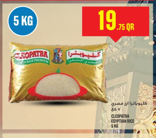 أرز كالروز available at مونوبريكس in قطر - الدوحة