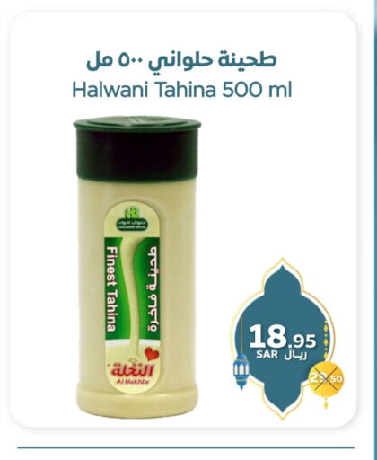 طحينة & حلاوة available at شركة مركز رفعت للتسويق in مملكة العربية السعودية, السعودية, سعودية - جدة