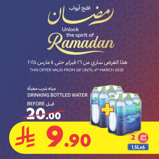 available at كارفور in مملكة العربية السعودية, السعودية, سعودية - سكاكا