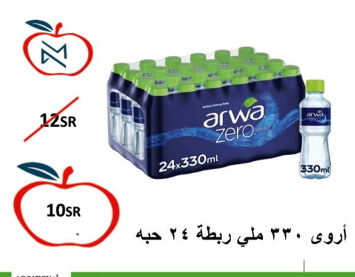 ARWA available at Apple Mart in KSA, Saudi Arabia, Saudi - Jeddah