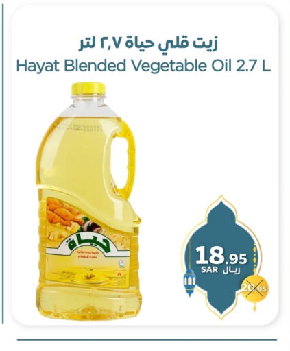 HAYAT Vegetable Oil available at Refaat Shopping Center Co. in KSA, Saudi Arabia, Saudi - Jeddah