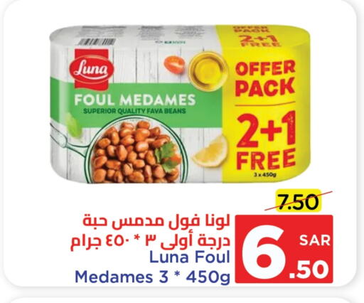 LUNA Fava Beans available at Wahj Mart in KSA, Saudi Arabia, Saudi - Jeddah