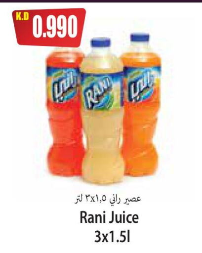 راني available at 4 سيفمارت in الكويت - مدينة الكويت