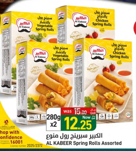 AL KABEER available at SPAR in Qatar - Umm Salal