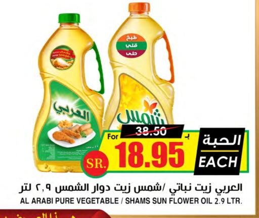 Sunflower Oil available at Prime Supermarket in KSA, Saudi Arabia, Saudi - Hafar Al Batin