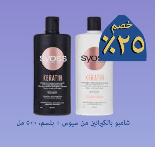 SYOSS Shampoo / Conditioner available at Ghaya pharmacy in KSA, Saudi Arabia, Saudi - Jeddah