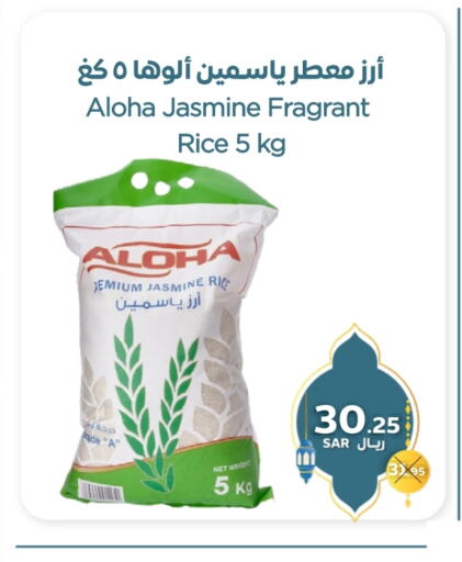 ALOHA Jasmine Rice available at Refaat Shopping Center Co. in KSA, Saudi Arabia, Saudi - Jeddah