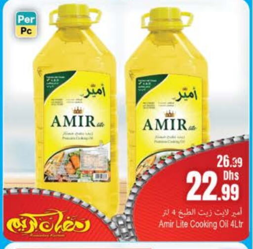 أمير زيت الطبخ available at مجموعة باسونس in الإمارات العربية المتحدة , الامارات - ٱلْفُجَيْرَة‎