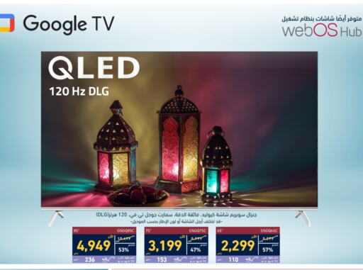 تلفاز QLED available at تمكين in مملكة العربية السعودية, السعودية, سعودية - الأحساء‎