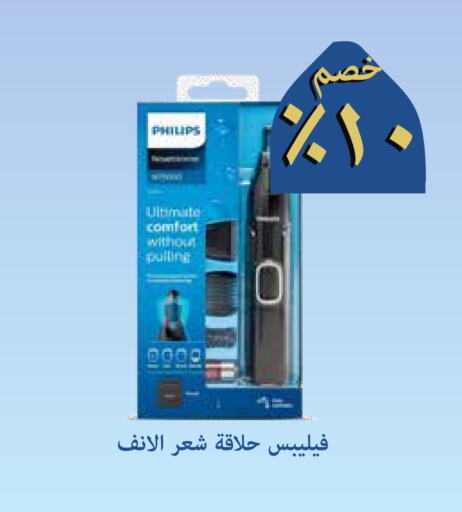 PHILIPS Hair Remover  available at Ghaya pharmacy in KSA, Saudi Arabia, Saudi - Jeddah